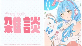 【昼雑】色んな質問に答えてみる【雪花ラミィ/ホロライブ】