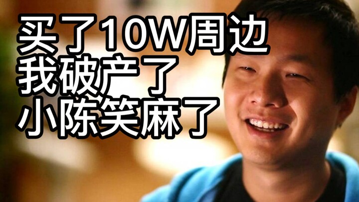 【光遇】我一冲动买了10w块光遇周边，小陈和TGC笑麻了