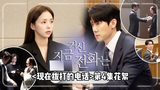 [菜园中字]用杀气腾腾的眼神来面试突然展开舞蹈对决的现场 <现在拨打的电话>第4集花絮