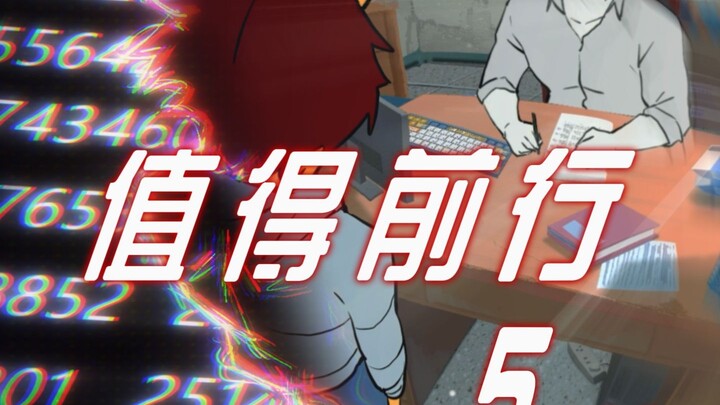 【值得前行5】顺 (球) 摸 瓜 、寻 (杆) 到  底 ！