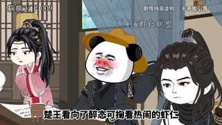 第九集饮尽元都酒写绝楚江楼