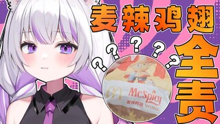 为了麦当劳的麦辣鸡翅错过高铁又差点错过飞机