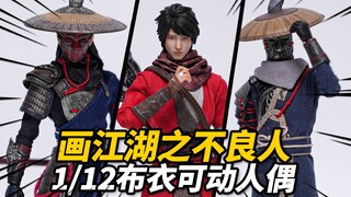 300多块的6寸究竟能精致到什么地步！朗宙 袁天罡、李星云、天暗星 画江湖之不良人【神田玩具组】