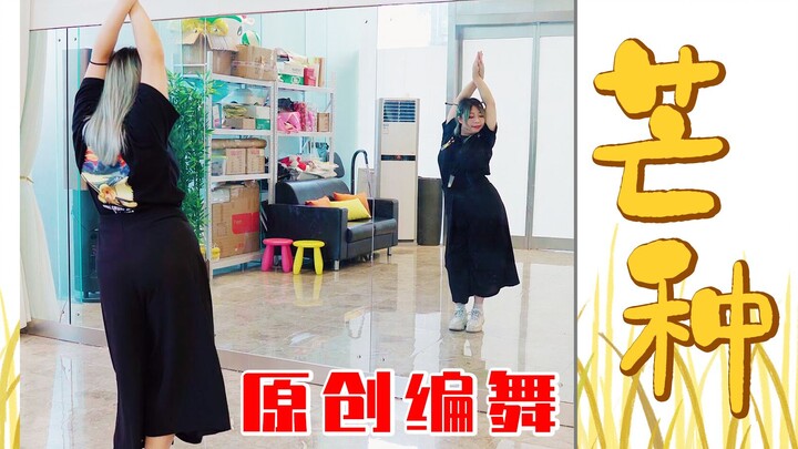 【M Tử】Mang Chủng ◆ Vũ đạo gốc phong cách Trung Hoa ◆ Tự dưng lại rút quạt ra!