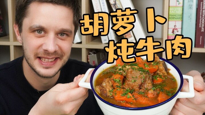French Braised Beef Recipe Revealed! Today I’m sharing a French carrot-and-beef stew—perfect for war