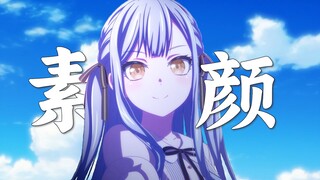 【Mujica/填词】素颜