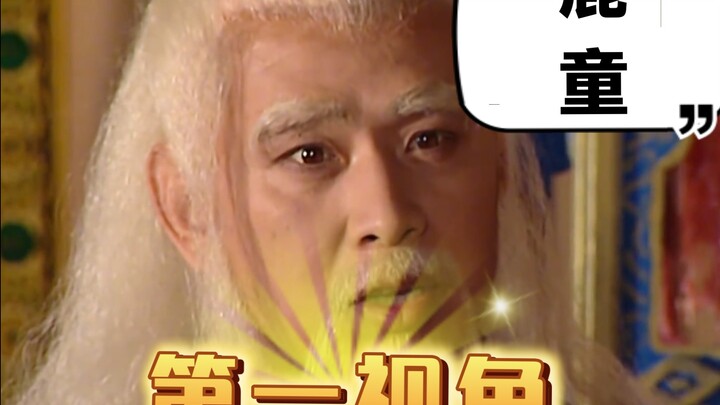 以“鹿童”为“第一视角”打开西游记
