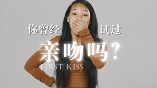 100个青少年关于青春问题的回答：你的初吻还在吗？