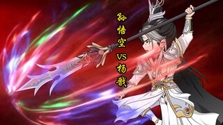 【乱来西游】第二十三集 收哪吒杨戬魂火