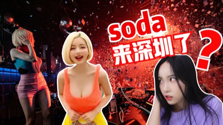 Unknown female DJ Jelly went to DJsoda's concert! She ended up staying in Bengbu! [jelly]
