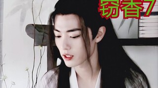 【剧版忘羡ABO】窃香7