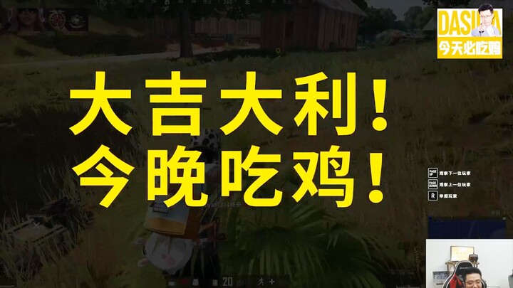 We finally won the chicken dinner! Da Sima and Xiao Tuantuan got their first win—what a historic mom