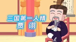 三国第一聪明为何被称为第一毒士?