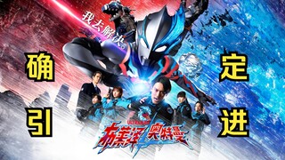 布莱泽奥特曼国内确定引进！