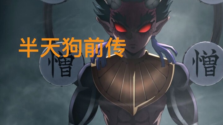 【鬼灭之刃】半天狗前传