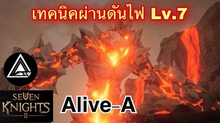 Seven Knights2 Thailand : เทคนิคผ่านดันไฟรายวัน Lv.7 ไม่ต้องใช้แท้ง