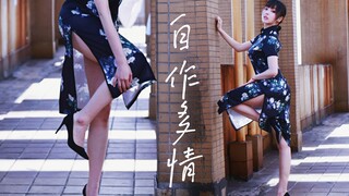 【奶糕】旗袍封神/521性感礼物/天台系列/自作多情/港风舞蹈/翻跳
