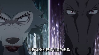 雷狗子vs野兽之星