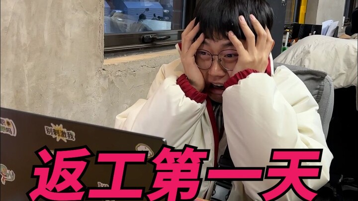 أول يوم عودة للعمل!