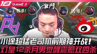 RA vs WBG: Xiao Xu, the super-hot veteran driver, kicks off an incredible early-game battle! "Light 