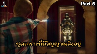 มหัศจรรย์เวทมนตร์อลเวง ภาค 1 ตอนที่ 5