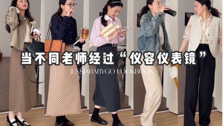 不同老师经过“仪容仪表镜”
