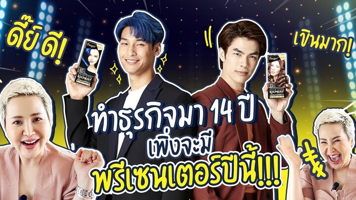 CC ENG มาย-อาโป พรีเซนเตอร์ Farger คนแรก I Aremakeup