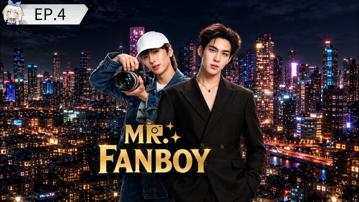 EP.4 Mr. Fanboy #รักสุดใจนายแฟนบอย