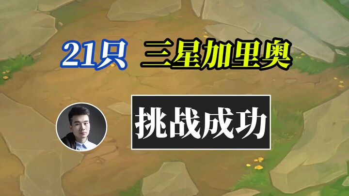 เทิร์นไฟท์ S6: ปล่อยครั้งแรกบนอินเทอร์เน็ต! ฟาร์มได้กาเลียระดับ 3 ดาวถึง 21 ตัวแบบฟรีๆ!