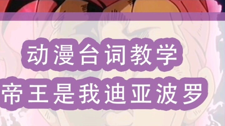 [JoJo no Kimyou na Bouken] Tutorial garis anime: Kaisar adalah aku, Diavolo!