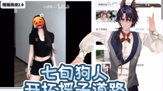 【Du Polei】A dog person who doesn't want to be a "shaking boy" isn't a good virtual streamer