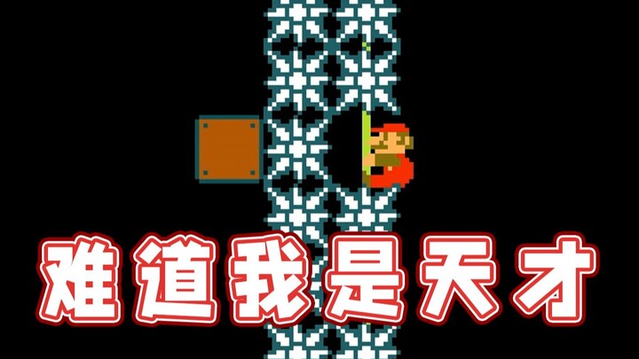 【Siêu Cấp Tiểu Kiệt】Chẳng lẽ tôi thực sự là thiên tài hiếm có trong hàng vạn người?