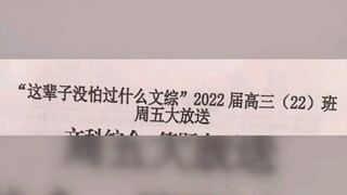 这是我在高三压抑的考试里，为数不多的快乐角落