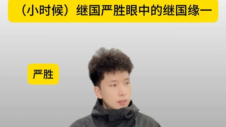 (ตอนเด็ก) เซกิคุจิ เอ็นชู ในสายตาของเซกิคุจิ เอนอิจิ