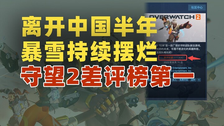 Nửa năm sau khi rời Trung Quốc, Blizzard giờ đã tệ đến mức nào rồi? [Cục Quan Sát Tuyết Gà 202]