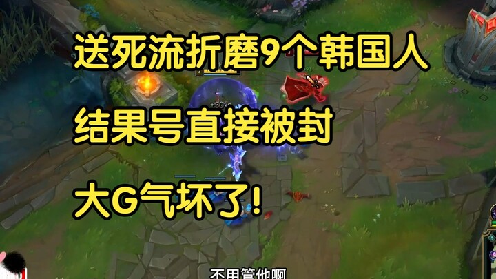 طريقة اللعب المتهورة تُعذّب 9 كوريين، فينتهي الأمر بحظر الحساب مباشرة.. دا جي مجنون من الغضب!