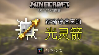 10 tahun lalu, 'Panah Cahaya' yang digunakan MC seperti cheat, mengapa hingga kini jarang diketahui 