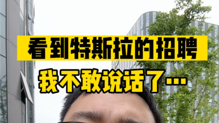 I was speechless after seeing Tesla’s new factory job postings. It turns out that undermining foreig