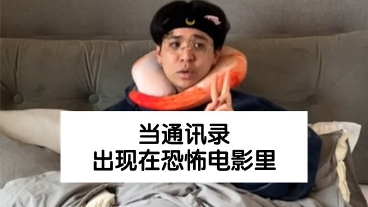 พอสมุดโทรศัพท์โผล่มาในหนังสยองขวัญ มันเวอร์เกินไปแล้วนะ!