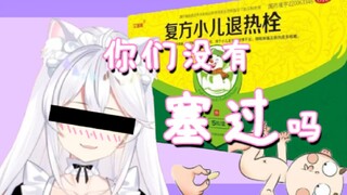 【星野绫乃】这个V身体虚弱的时候竟被塞过这种东西！