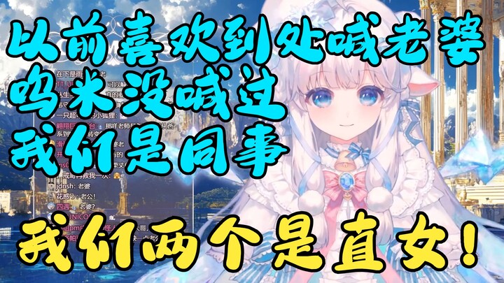 和呜米没有那么坦荡了？避嫌啊！你们乱磕！【咩栗】