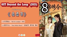 8 超越循环 Chāoyuè xúnhuán [ Beyond The Spiral]... 🇨🇳