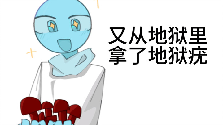 【完 蛋 了！】Alanbecker同人手书