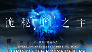 【诡秘之主/混剪】卷III旅行家·Traveller 下——每一段旅行都有终点