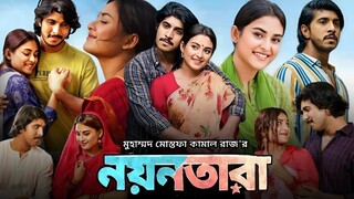 Nayantara (নয়নতারা নাটক) Bangal New Natok 2024 Review & Facts | Tawsif Mahbub,Tanjim Saiyara Totini