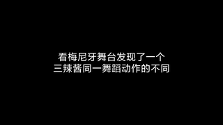 【Straykids】梅尼牙~舞台的一则细节