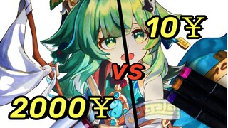 ￥2000vs￥10马克笔画材，哪个更值？