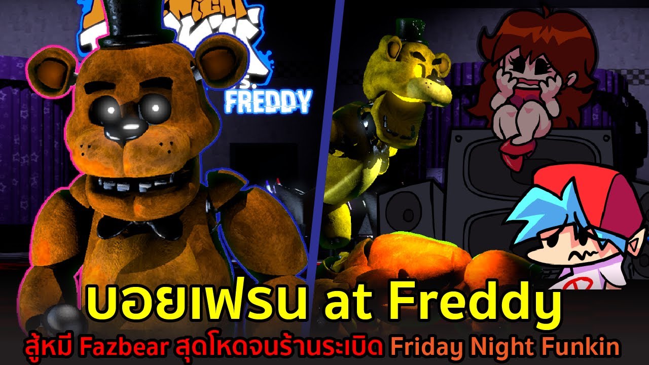 บอยเฟรน at Freddy สู้หมี Fazbear สุดโหดจนร้านระเบิด Friday Night Funkin Vs Freddy  Fazbear - Bilibili
