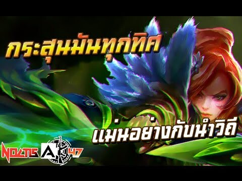 มันวัดกันจังหวะเดียว | Windranger!?