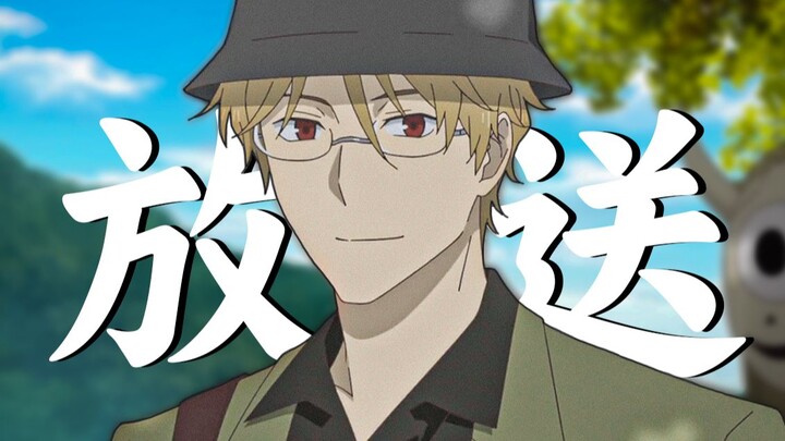 [Natsume's Book of Friends Season 7] Ending theme song preview
